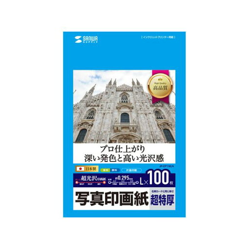【個数:1個】JP-EP1NLNX5 直送 代引不可・他メーカー同梱不可 5個セット サンワサプライ インクジェット写真印画紙・超特厚 JPEP1NLNX5 【個数:1個】JP-EP1NLNX5 直送 代引不可・他メーカー同梱不可 5個セット サンワサプライ インクジェット写真印画紙・超特厚 JPEP1NLNX5