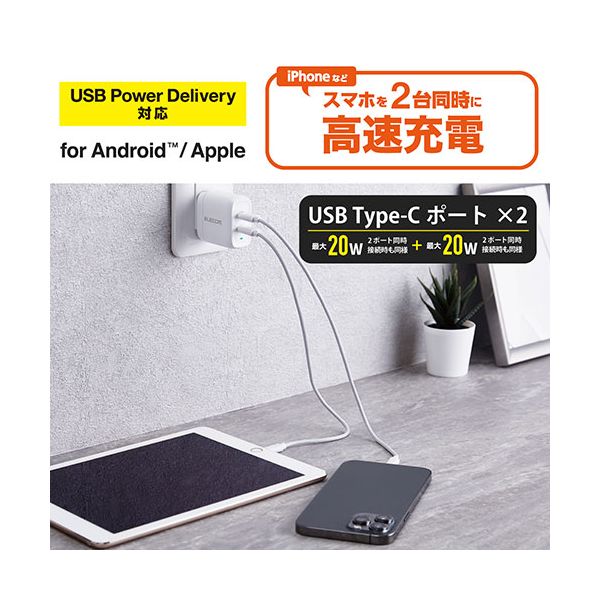 【個数：1個】MPA-ACCP25WHX5 直送 代引不可・他メーカー同梱不可 5個セット エレコム USB Power DeliveryAC充電器 40W C×2 MPAACCP25WHX5