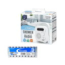 【個数:1個】SHR02WH+HDLR6/1.5V10P 直送 代引不可・他メーカー同梱不可 YAZAWA シャワーラジオ ホワイト + アルカリ乾電池 単3形...