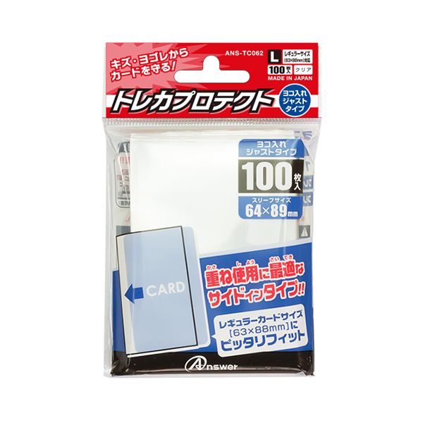 【個数：1個】ANS-TC062X20 直送 代引不可・他メーカー同梱不可 100枚入×20セット アンサー トレーディングカード レギュラサイズ用 トレカプロテクト よこ入れジャストタイプ ANSTC062X20