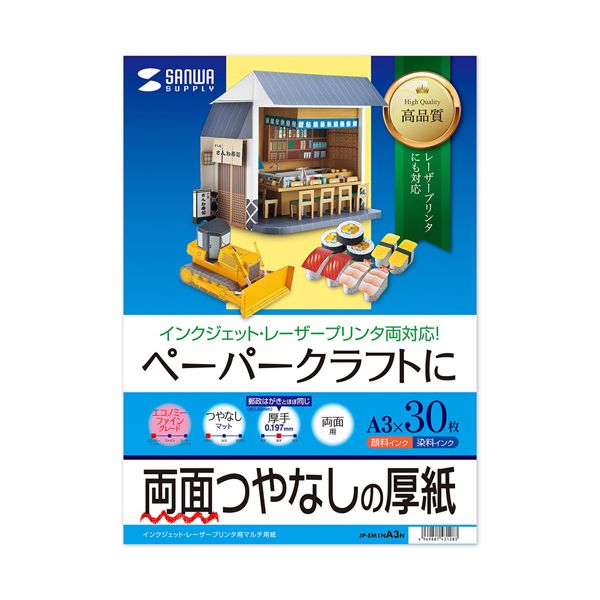 【個数:1個】JP-EM1NA3NX5 直送 代引不可・他メーカー同梱不可 5個セット サンワサプライ インクジェットプリンタ用紙 厚手 JPEM1NA3NX5