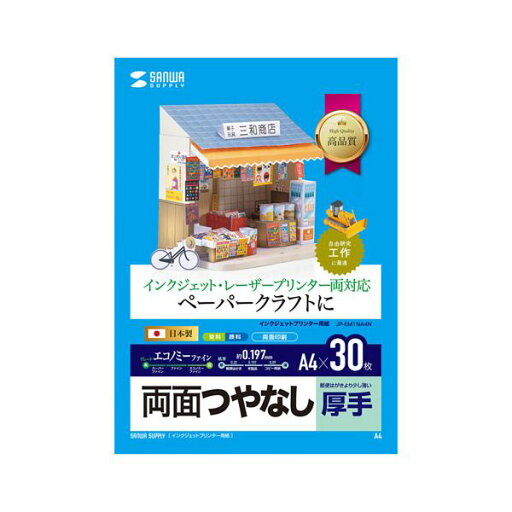 【個数:1個】JP-EM1NA4NX10 直送 代引不可・他メーカー同梱不可 10個セット サンワサプライ インクジェットプリンタ用紙 厚手 JPEM1NA4NX10 【個数:1個】JP-EM1NA4NX10 直送 代引不可・他メーカー同梱不可 10個セット サンワサプライ インクジェットプリンタ用紙 厚手 JPEM1NA4NX10