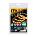 【個数:1個】TPLED2M-WAX5 直送 代引不可・他メーカー同梱不可 5個セット 日本トラストテクノロジー USBテープLED 2m 電球色 TPLED2MWAX5(2)