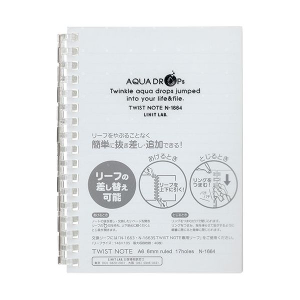 【個数：1個】N-1664-1-MWX10 直送 代引不可・他メーカー同梱不可 10個セット LIHIT LAB． AQUA DROPs ツイストリング ノート A6 乳白 N16641MWX10