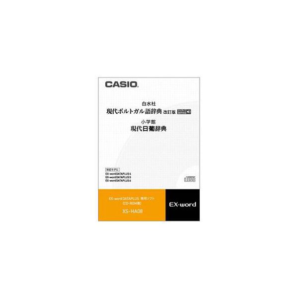 【個数：1個】XS-HA08 直送 代引不可・他メーカー同梱不可 CASIO 電子辞書コンテンツ XSHA08 XSHA08