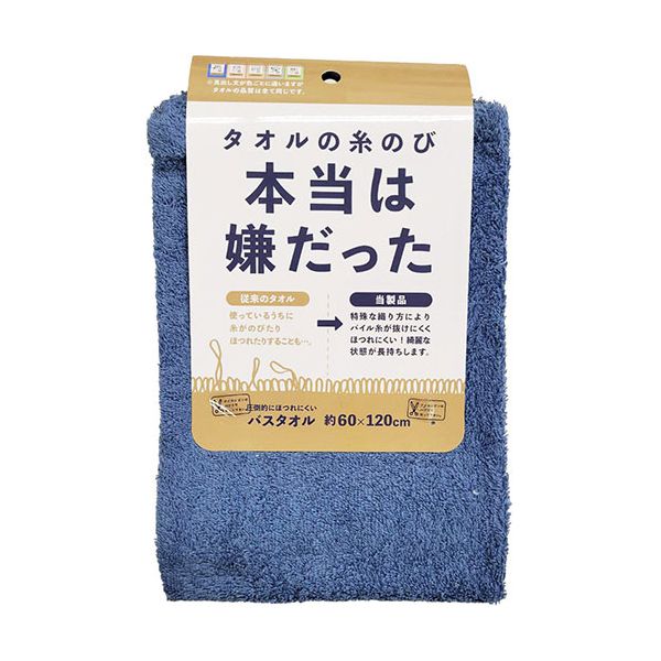 【個数：1個】960-202-NV 直送 代引不可・他メーカー同梱不可 本多タオル ほつれにくいバスタオル ネイビー 960202NV