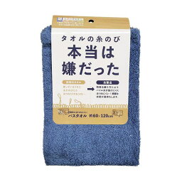 【個数：1個】960-202-NV 直送 代引不可・他メーカー同梱不可 本多タオル ほつれにくいバスタオル ネイビー 960202NV