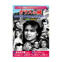 【個数:1個】ACC-246 直送 代引不可・他メーカー同梱不可 コスミック出版 フランス映画パーフェクトコレクション ガラスの城 ACC246