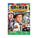 【個数:1個】ACC-247 直送 代引不可・他メーカー同梱不可 コスミック出版 西部劇パーフェクトコレクション 荒野の無法者 ACC247