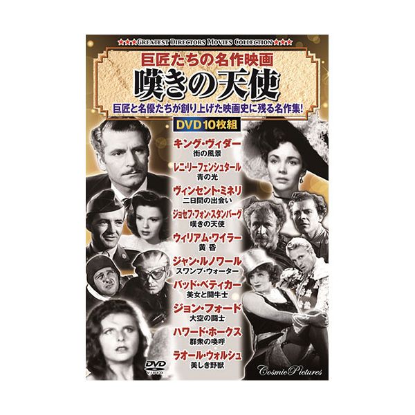 【11/25限定！抽選で最大100％ポイントバック】【個数：1個】ACC-260 直送 代引不可・他メーカー同梱不可 コスミック出版 巨匠たちの名作映画 嘆きの天使 ACC260