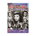 【個数:1個】ACC-270 直送 代引不可・他メーカー同梱不可 コスミック出版 フランス映画パーフェクトコレクション ボヴァリィ夫人 ACC270
