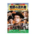 【個数:1個】ACC-275 直送 代引不可・他メーカー同梱不可 コスミック出版 西部劇パーフェクトコレクション 荒野の流れ者 ACC275