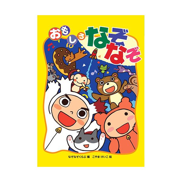 【個数：1個】CSS62135 直送 代引不可・他メーカー同梱不可 COSMOS コスモス あそびのたからばこ おもしろなぞなぞ