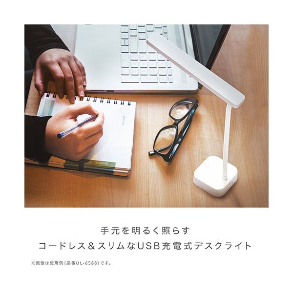 【個数:1個】UL-6588-W 直送 代引不可・他メーカー同梱不可 ソニック SONiC スリムLEDデスクライト USB充電式 ユートリム UL6588W [2]