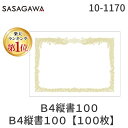 【楽天ランキング1位獲得】翌日出荷 ササガワ タカ印 10-1170 *OA賞状用紙 白 B4縦書100【100枚】 101170 百枚 タカ印紙製品 縦書き 上質紙 縦書用
