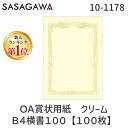 翌日出荷 【楽天ランキング1位獲得】ササガワ タカ印 10-1178 *OA賞状用紙 クリーム B4横書100【100枚】 101178 タカ印紙製品 業務用 横書用
