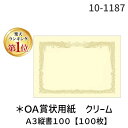 翌日出荷 【楽天ランキング1位獲得】ササガワ タカ印 10-1187 *OA賞状用紙 クリーム A3縦書100【100枚】 101187 タカ印紙製品 クリーム縦 縦書用