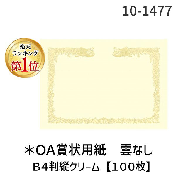 ササガワ　OA対応賞状用紙　白上質・横書用　タカ印　A4判