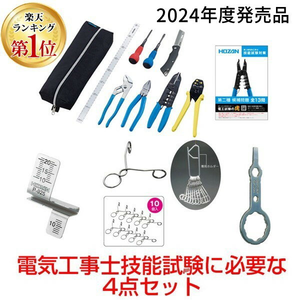 第二種電気工事士 技能試験セット B 2024 全13問対応 工具 電線1回分 配線器具 令和6年度 TS-E01S プレート外しキ 合格クリップ 付き 電気工事士 2種 ケーブルセット 工具セット 練習 材料 第2種電気工事士 電材王