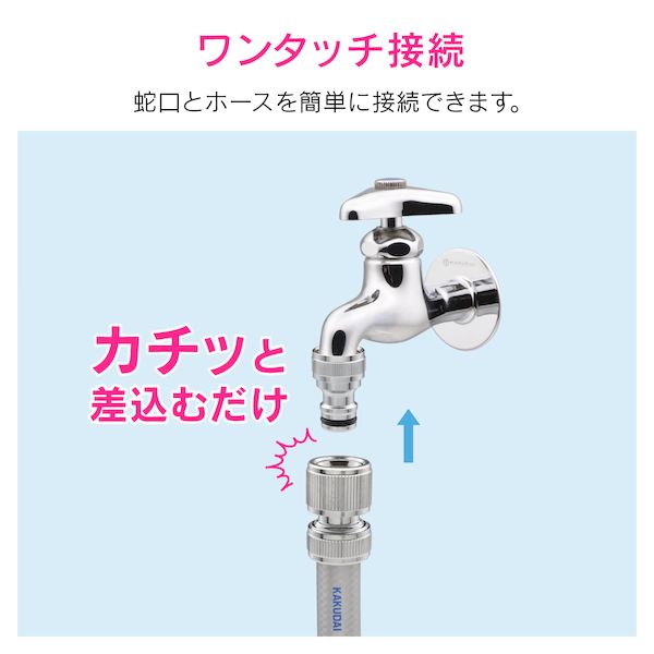 カクダイ GA-QA030 ガオナ メタルホーセンド ワンタッチ接続用 金属製 ホースジョイント コネクター 簡単取外し GAQA030 GAONA これエエやん ガオナガオナ【キャンセル不可】 2