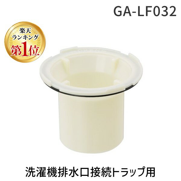 よく一緒に購入されている商品カクダイ GA-LF028 ガオナ 洗濯機排水839円カクダイ GA-LF027 これカモ 洗濯機排654円カクダイ GA-LF037 ガオナ 洗濯機排水783円カクダイ GA-LF036 ガオナ 洗濯機排水783円カクダイ06-6538-1124【商品説明】●洗濯機用トラップ用の防臭パイプです。●汚くなった防臭パイプの交換用です。●パイプの回りの溝に水をためることで排水管からの臭気と害虫の侵入を防ぎます。※購入前にはサイズを必ず確認してください。洗濯機トラップ防臭パイプ 排水口用防臭パイプ 防臭パイプ パイプ 封水筒 排水金具 洗濯機 洗面 洗面所 浴室 脱衣所 洗濯機パン パン 排水トラップ トラップ 排水溝 排水口 排水 交換 交換用 取替え 取替用 ぬめり 匂い 臭い におい 臭気 防臭 防虫 掃除 アイボリー 樹脂 プラスチック 賃貸住宅 改修 補修 LIXIL INAX GAONA ガオナ KAKUDAI カクダイ 丸一類似商品はこちらカクダイ GA-LF033 ガオナ 洗濯機排水1,012円カクダイ GA-LF037 ガオナ 洗濯機排水783円カクダイ GA-LF036 ガオナ 洗濯機排水783円カクダイ GA-LF031 ガオナ 洗濯機排水654円カクダイ GA-LF029 ガオナ 洗濯機排水935円カクダイ GA-LF034 ガオナ 洗濯機排水783円カクダイ GA-LF035 ガオナ 洗濯機排水654円カクダイ GA-LF028 ガオナ 洗濯機排水839円カクダイ GA-LF026 これカモ 洗濯機排762円カクダイ GA-LF013 ガオナ 洗濯機排水260円カクダイ GA-LF027 これカモ 洗濯機排654円カクダイ GA-LF003 GAONA ガオナ2,371円