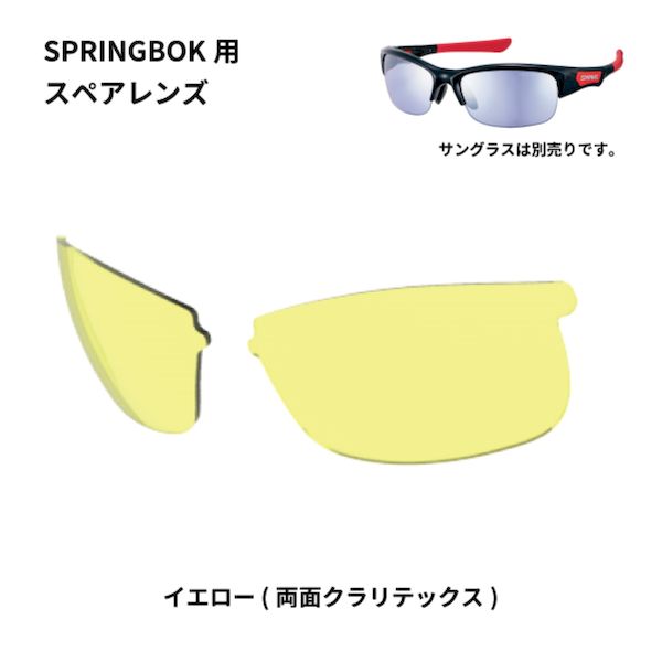 (LINEクーポン有)YAMAMOTO 3326000621005 SWANS サングラス L−SPB−0411 イエロー SPRINGBOK シリーズ用スペアレンズ