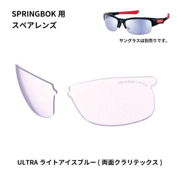 (LINEクーポン有)YAMAMOTO 3326000623886 SWANS サングラス L−SPB−0415 LICBL SPRINGBOK シリーズ用スペアレンズ