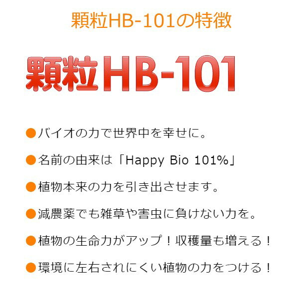 【あす楽対応】フローラ 4522909000050 HB－101 顆粒タイプ 植物活力化 天然植物活力 園芸 花 ガーデン 農業 土壌 杉やヒノキ 松などから抽出したエキスで植物活性化 野菜 果物 お米 お茶などがよりみずみずしく おいしく収穫 1kg【 3