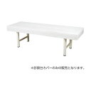 【個数:1個】4535847018506 直送 代引不可・他メーカー同梱不可 松吉医科器械 診察台カバー ビニールレザー製 MY-2261B 750X1800ヨウ