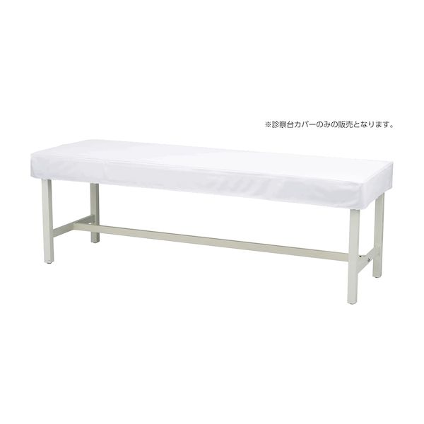 【個数：1個】4535847018551 直送 代引不可・他メーカー同梱不可 マツヨシカラー診察台カバー ビニール ホワイト MY−ETCV60 60X180ヨウ