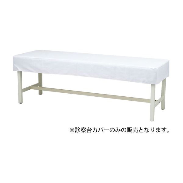 【個数：1個】4535847018926 直送 代引不可・他メーカー同梱不可 松吉医科器械 抗菌診察台カバー 布製 MY－2264 70X180CMヨウ