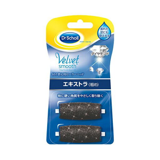 【個数:1個】DRSCHOLL00656 直送 代引不可・他メーカー同梱不可 Scholl’s Wellness ドクターショール ベルベットスムーズ 電動角質リムーバー ダイヤモンド リフィル エキストラ 粗め 2個入 【個数:1個】DRSCHOLL00656 直送 代引不可・他メーカー同梱不可 Scholl’s Wellness ドクターショール ベルベットスムーズ 電動角質リムーバー ダイヤモンド リフィル エキストラ 粗め 2個入
