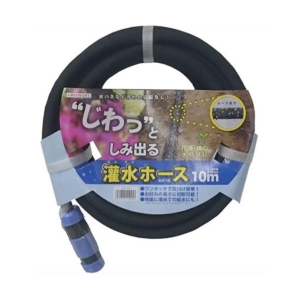 【個数：1個】KH-10 直送 代引不可・他メーカー同梱不可 グリーンライフ 灌水ホース10m KH10