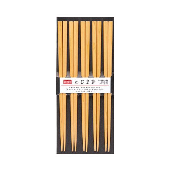 【個数：1個】318294 直送 代引不可・他メーカー同梱不可 サンライフ 食洗わじま箸 5P ナチュラル