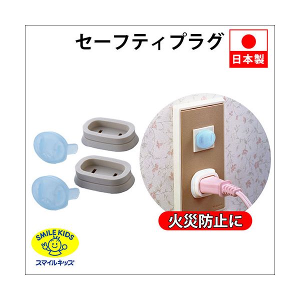 【個数：1個】AKN-0505 直送 代引不可・他メーカー同梱不可 スマイルキッズ セーフティープラグコンビ 5個入 AKN0505