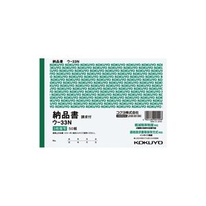 コクヨ KOKUYO ウ-33 複写簿納品書B6 ウ33