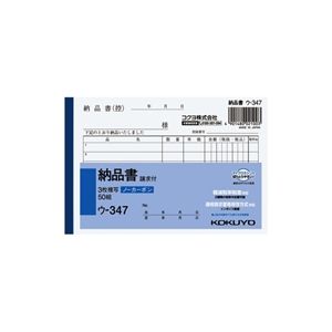 コクヨ KOKUYO ウ-347 NC複写簿納品書A6 ウ347