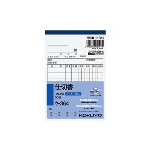 コクヨ KOKUYO ウ-364 NC複写簿仕切書B7 ウ364 コクヨ KOKUYO ウ-364 NC複写簿仕切書B7 ウ364