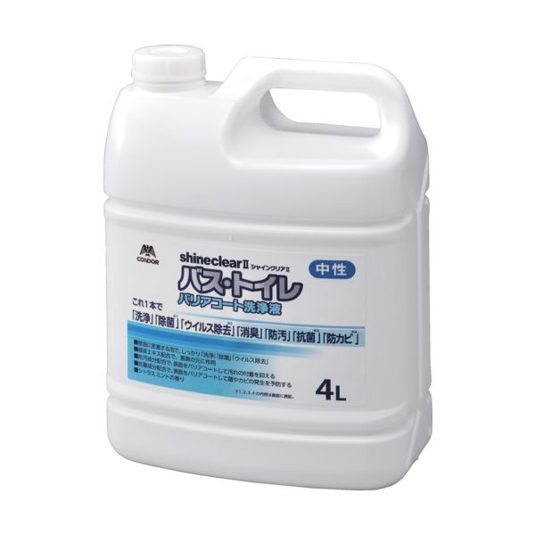 コンドル CH901-004X-MB シャインクリア2 バストイレバリアコート洗浄液4L CH901004XMB