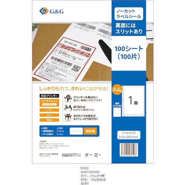 翌日出荷 NSL01 G＆G ラベル用紙1面 100入