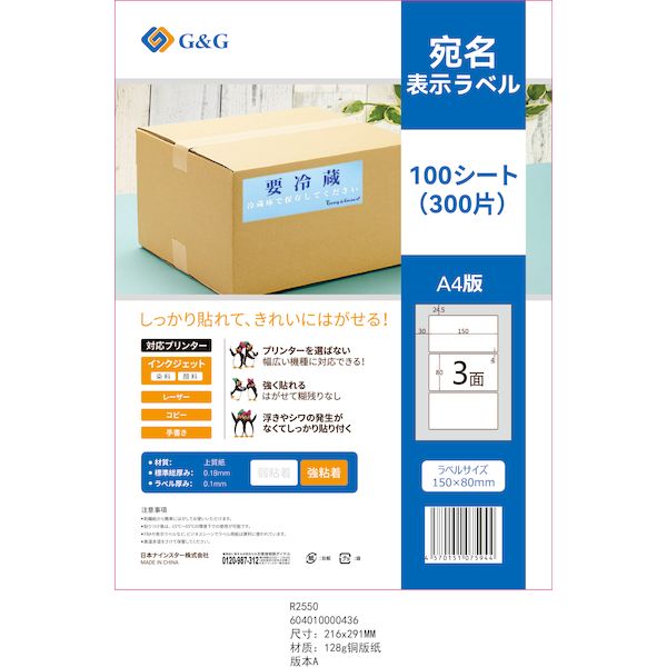 NSL03 【40個入】 G＆G ラベル用紙3面 100入