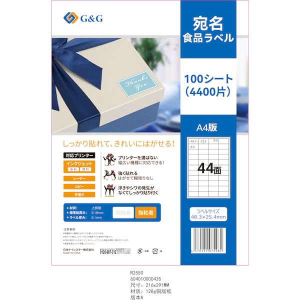 (LINEクーポン有)NSL44 【40個入】 G＆G ラベル用紙44面 100入