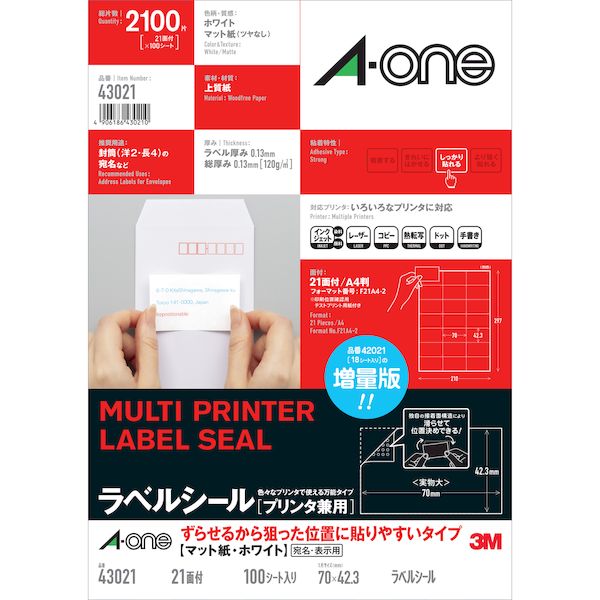 翌日出荷 A-one エーワン 43021 ラベルシールプリンタ兼用ずらせるタイプ
