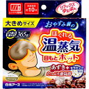 4902407330819 リラックスゆたぽん 目もとホット ほぐれる温蒸気 大きめサイズ ベージュ 1個入【キャンセル不可】