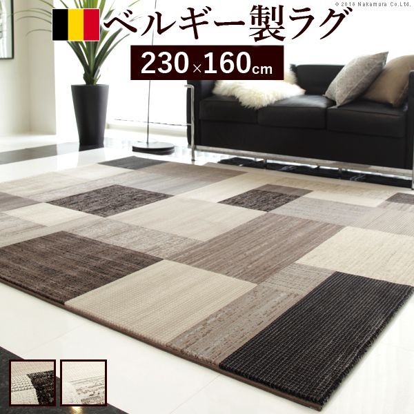 (LINEクーポン有)【個数：1個】51000139LB 直送 代引不可・他メーカー同梱不可 ベルギー製パッチワーク調デザイン ウィルトン織ラグ 〔グリーユ〕 230x160cm ライトベージュ
