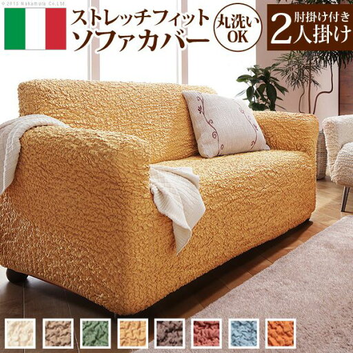 【個数:1個】61000006IV 直送 代引不可・他メーカー同梱不可 イタリア製ストレッチフィットソファカバー Firenze〔フィレンツェ〕アーム付き 2人掛け用 アイボリー 【個数:1個】61000006IV 直送 代引不可・他メーカー同梱不可 イタリア製ストレッチフィットソファカバー Firenze〔フィレンツェ〕アーム付き 2人掛け用 アイボリー