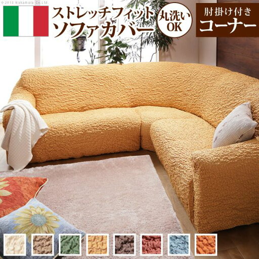 【個数:1個】61000008BR 直送 代引不可・他メーカー同梱不可 イタリア製ストレッチフィットソファカバー Firenze〔フィレンツェ〕アーム付き コーナーソファ用 ブラウン 【個数:1個】61000008BR 直送 代引不可・他メーカー同梱不可 イタリア製ストレッチフィットソファカバー Firenze〔フィレンツェ〕アーム付き コーナーソファ用 ブラウン