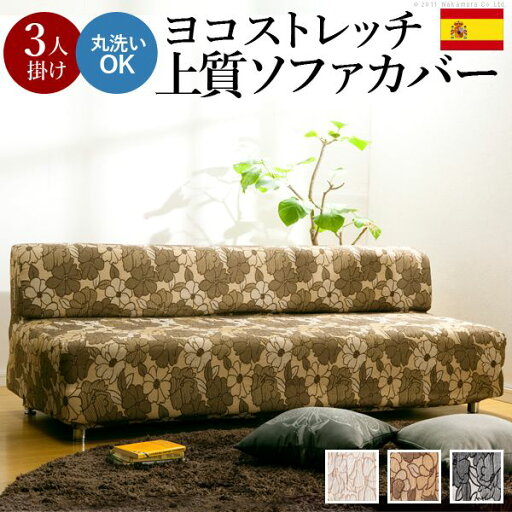 【個数:1個】61000149BR 直送 代引不可・他メーカー同梱不可 スペイン製ストレッチフィットソファカバー FLORES〔フロレス〕アームなし 3人掛け用 ブラウン 【個数:1個】61000149BR 直送 代引不可・他メーカー同梱不可 スペイン製ストレッチフィットソファカバー FLORES〔フロレス〕アームなし 3人掛け用 ブラウン