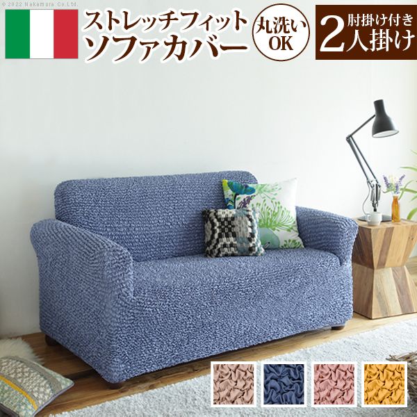 【個数:1個】61001463VAYE 直送 代引不可・他メーカー同梱不可 抗菌ストレッチフィットソファカバー−シエーナ肘掛けあり2人掛け イエロー