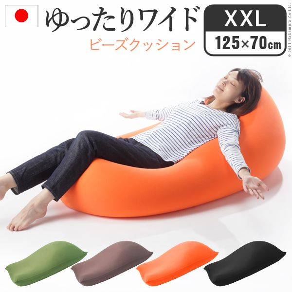 (LINEクーポン有)【個数：1個】61500026BK 直送 代引不可・他メーカー同梱不可 ビーズクッション 〔ピグロ〕 XXLサイズ 125x70cm ブラック